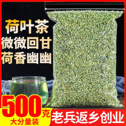 微山湖荷叶茶500g干荷叶茶正品野生颗粒天然新鲜特级泡水泡茶叶