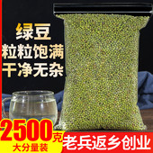 绿豆2500g小绿豆农家新鲜大粒毛绿豆非去皮脱皮杂粮粗粮新货搭红