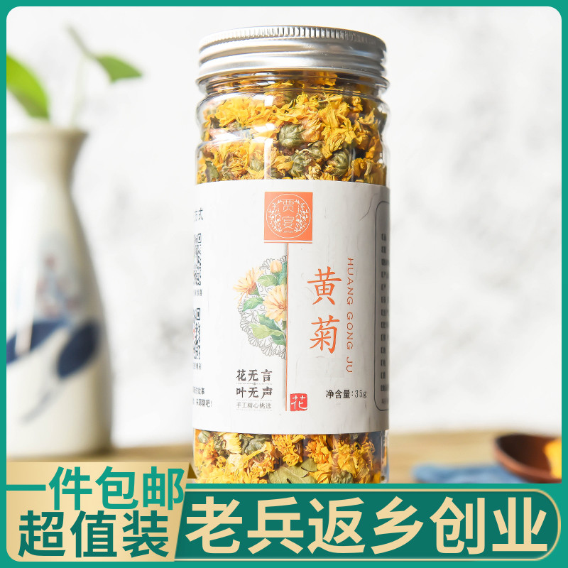 黄菊花茶35g正品黄山菊花茶婺源皇菊花黄金菊大黄菊花非贡菊花茶