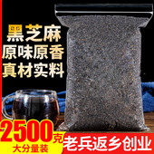 生黑芝麻2500克新货干净无沙免洗黑芝麻粒农家新鲜饱满非熟白芝麻