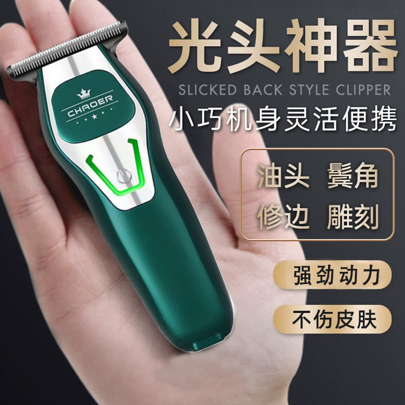超尔雕刻光头神器迷你专业电推子