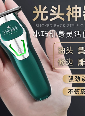 超尔雕刻光头神器迷你专业电推子