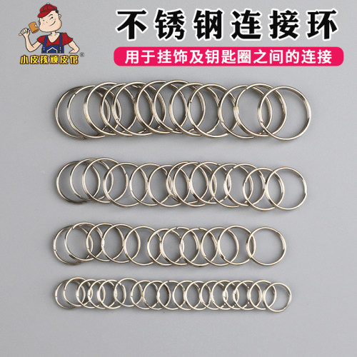 不锈钢连接手工diy皮具钥匙挂饰