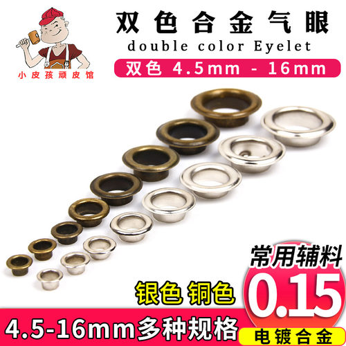 气眼鸡眼扣diy手工皮具空心铆钉
