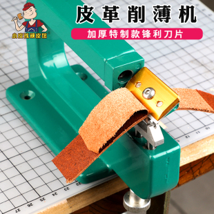 皮革削薄机 铲皮机手工dy皮艺皮具皮料带条削薄削皮机器片皮机