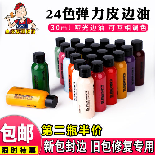 皮具diy包边修复皮边油一瓶包邮