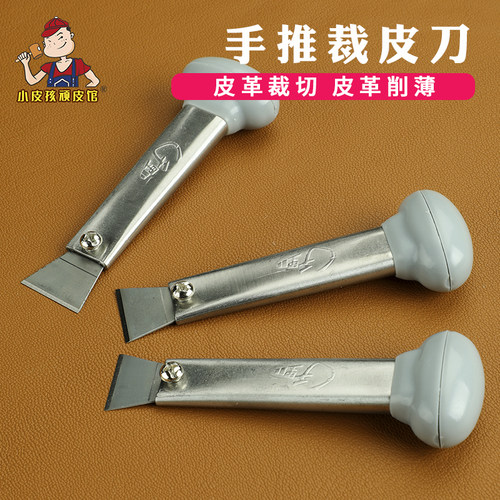 千里眼手推刀裁皮刀皮革开料削薄