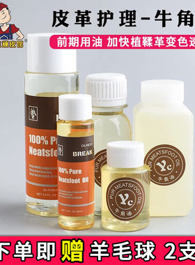 BREAK品牌进口牛角油 皮革天然牛脚油植鞣革变色皮具护理保养油