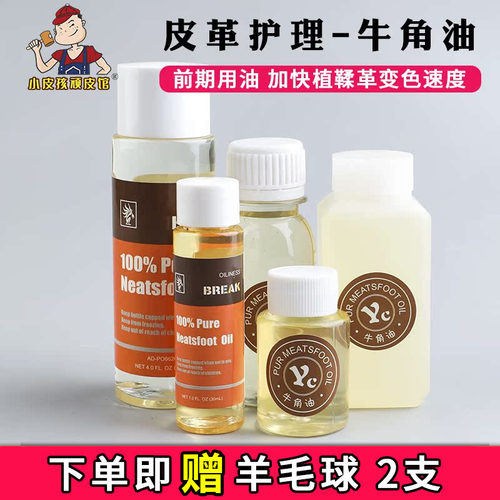 BREAK品牌进口牛角油 皮革天然牛脚油植鞣革变色皮具护理保养油