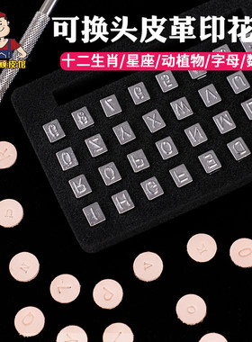 皮革印花冲星座生肖唐草皮雕印章