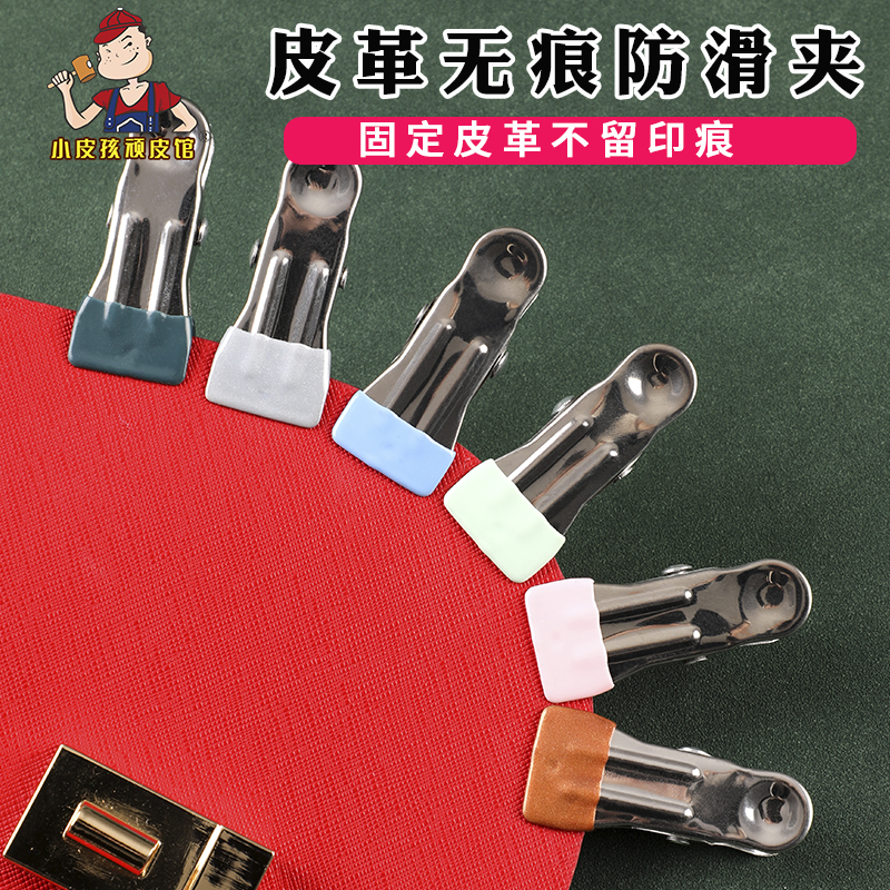小皮孩手工缝纫无痕夹子固定器