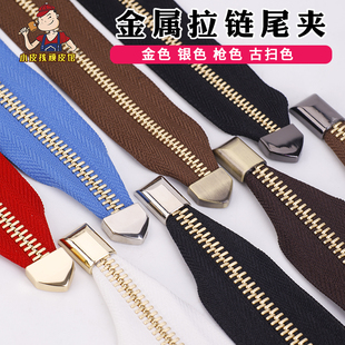 拉链尾夹 3号5号金属拉链尾端止口 金属尾扣尾止拉链配件diy皮具
