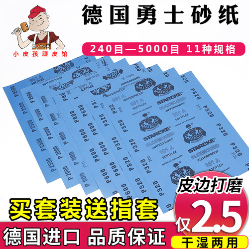 德国勇士砂纸皮具打磨抛光耐磨