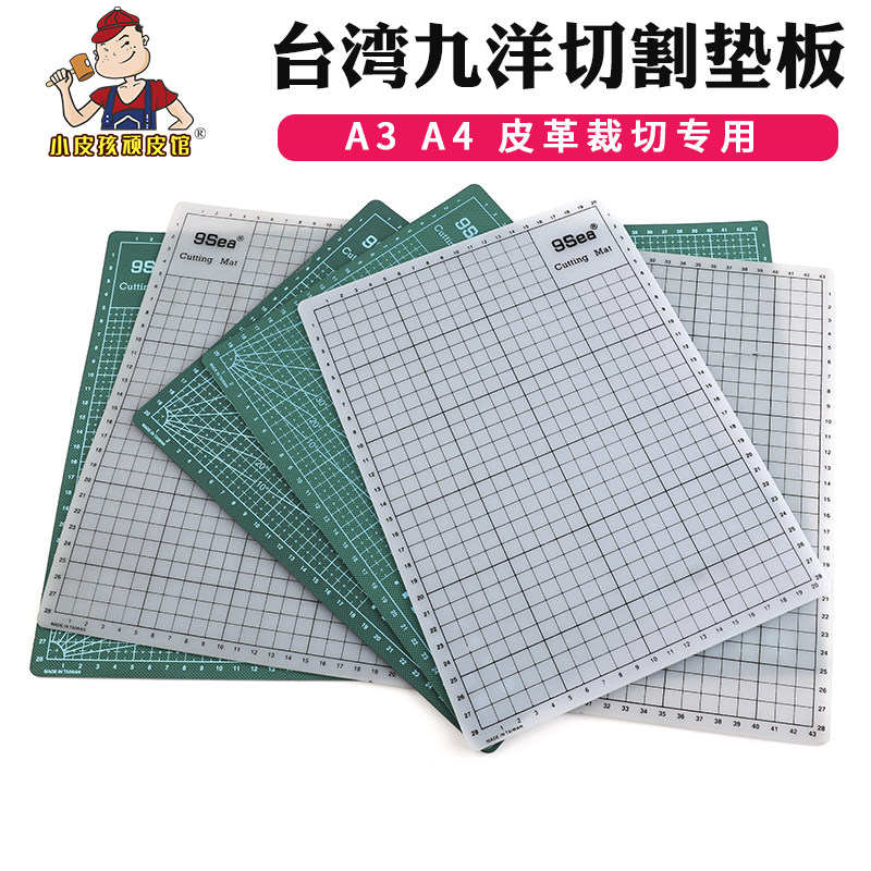 台湾九洋切割垫板 半透明自愈板A3/A4 手工diy皮具皮革双面裁切板