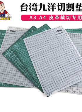台湾九洋切割垫板 半透明自愈板A3/A4 手工diy皮具皮革双面裁切板