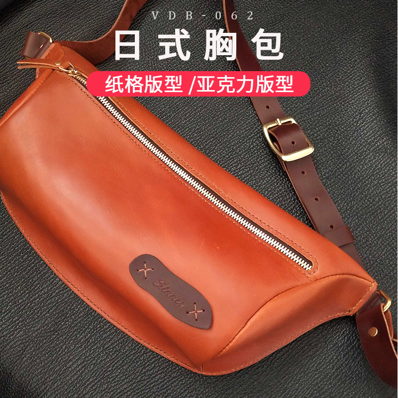 手工diy男士胸包版型图纸 herz腰包休闲包纸型纸样牛卡版型vdb062