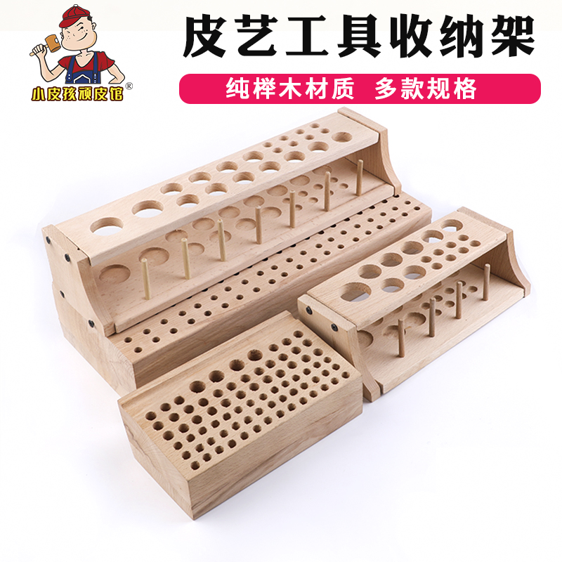 手工diy皮具皮革工具收纳架 榉木多功能斩冲印花工具架皮雕收纳台