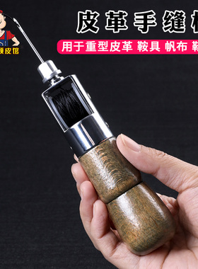 皮革手缝器手缝机diy手工缝线器皮具缝纫机皮针线修鞋补鞋锥子