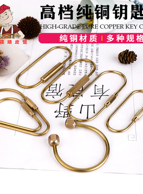 纯铜钥匙扣水滴椭圆形皮具diy