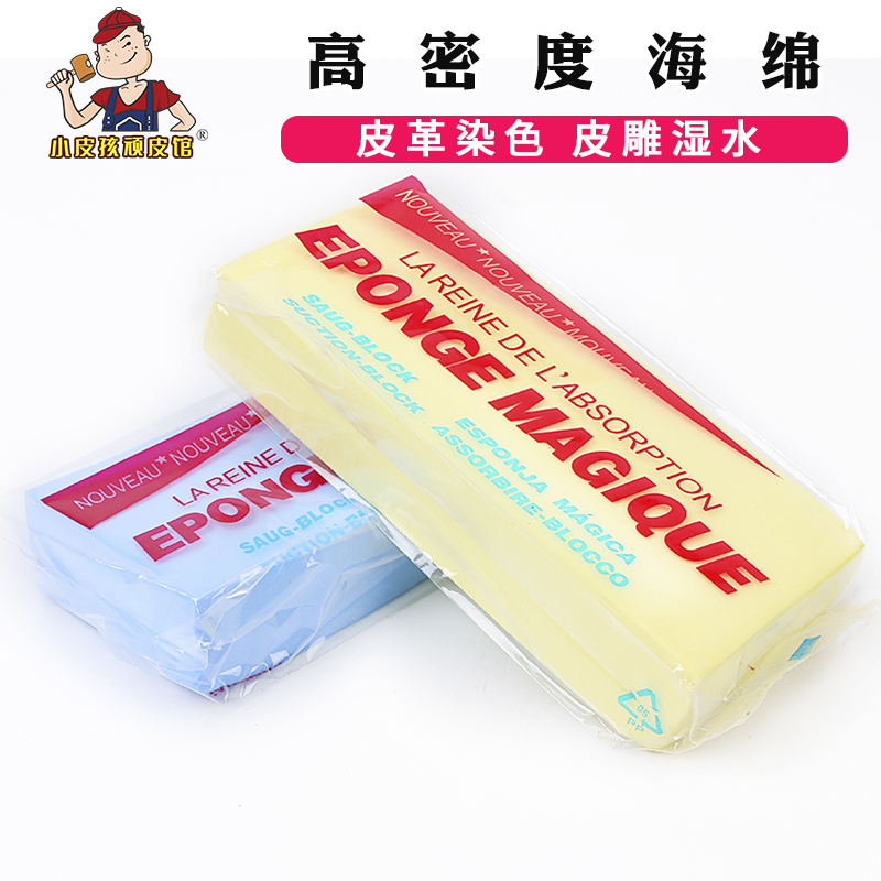 皮雕专用高密度海绵 diy手工皮具皮革皮雕湿水海绵植鞣革染色雕刻