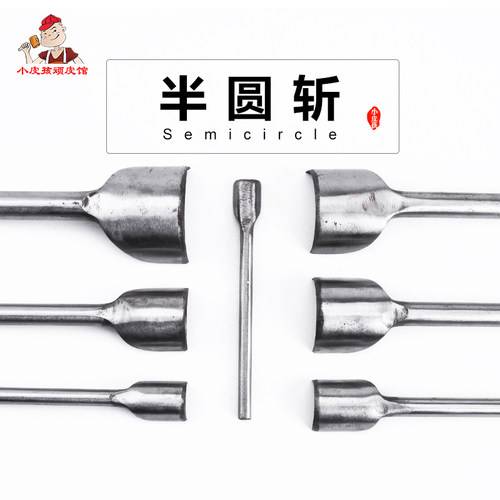 半圆斩 1/2圆角冲 皮带冲 diy手工皮革皮具钱包制作工具C形