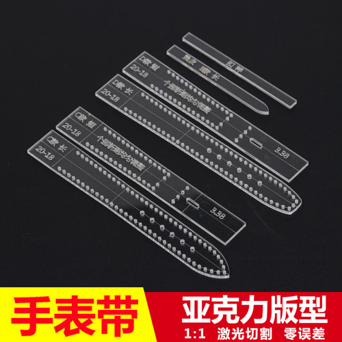 diy手工皮革表带亚克力版型模板 8种款式 制作表带模板