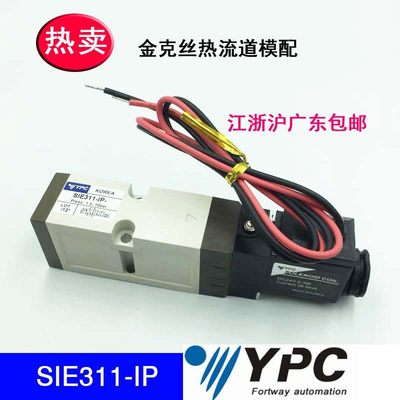 韩国YPC SIE311-1P-D24V热流道电磁阀与yudo 柳道KCC可通单组