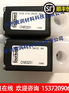 宝德电磁阀0124 G1/4 24VDC 8W CN63231 CN63223宝德burkert 全新