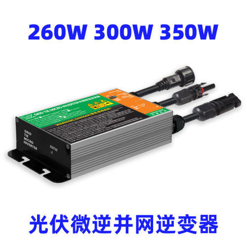 GMI光伏微型并网逆变器180W260W300W350W500W600W700W微逆22-50V