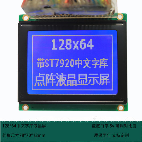 厂家直供12864中文字库液晶屏 蓝底白字ST7920控制器 通用5V/3.3V