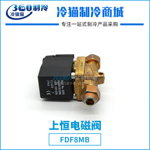 上恒电磁阀FDF8MB FDF10MBJ FDF13MBJ FDF13MJ-5/8螺口焊口220V