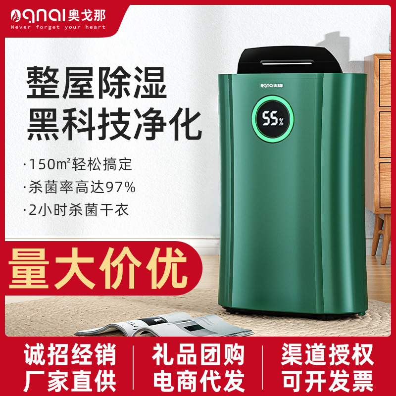 OGNAL奥戈那除湿机家用静音室内除潮回南天地下室大功率抽湿机24L