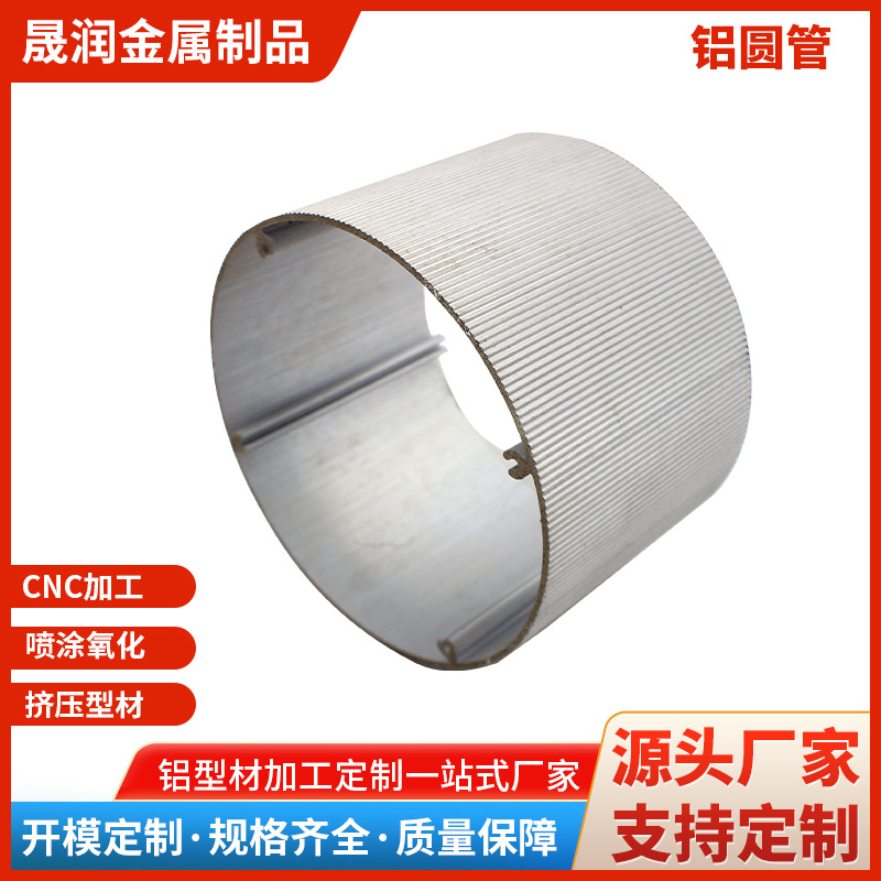 CNC加工工业铝型材铝壳电子仪器音响铝外壳铝圆管铝合金挤压型材