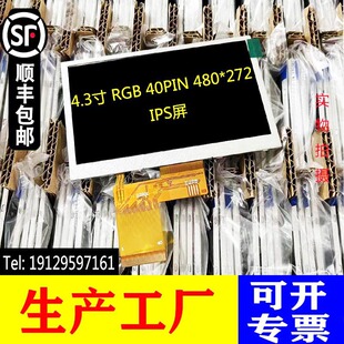 4.3寸高清彩色液晶显示屏通用RGB40PIN接口分辨率480 272手持喷码