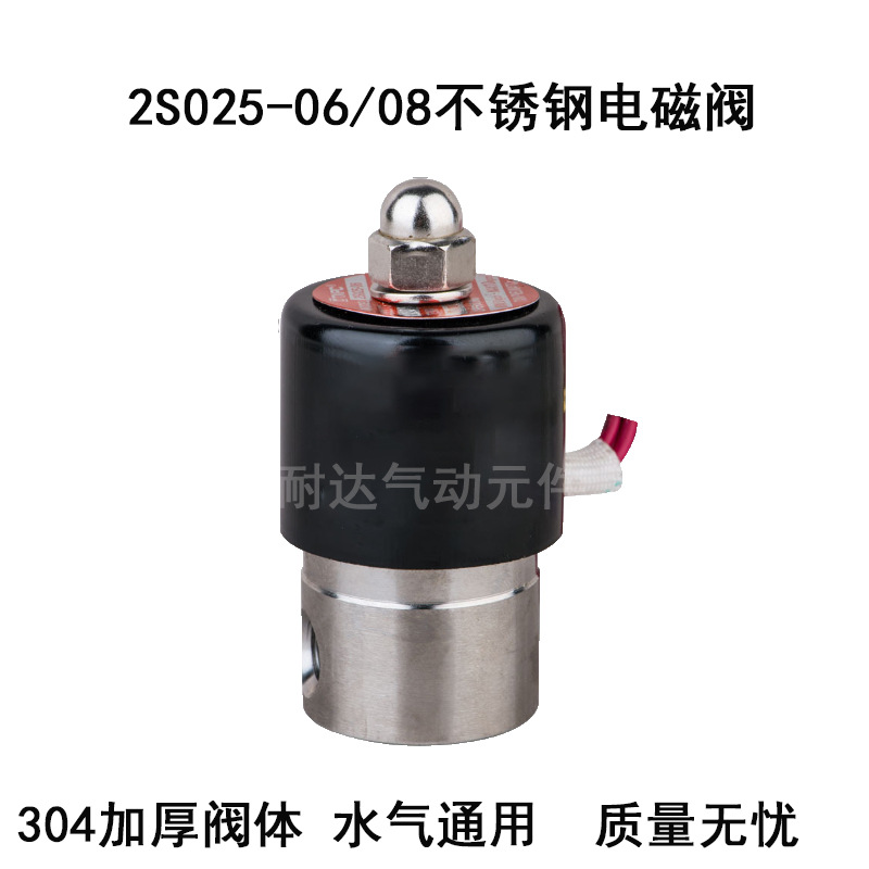 2S025-08不锈钢2分电磁阀304耐腐蚀高温气阀水阀220V 24V 12V