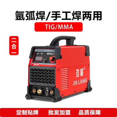 劲量家用小型便携式110/220V电压WS-250氩弧焊 手工焊两用电焊机