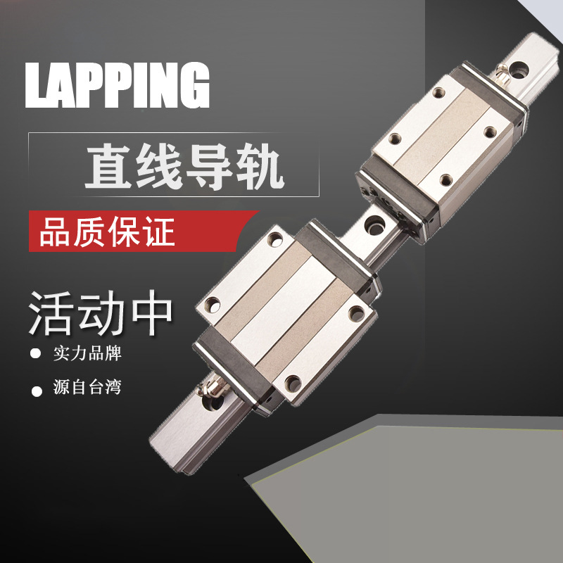 乐品/Lapping直线导轨 线性导轨替代 HGH EGW MSA 自动化设备
