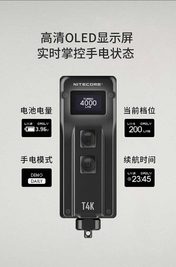 Nitecore奈特科尔 T4K 钥匙扣灯OLED屏4000流明USB-C充电手电