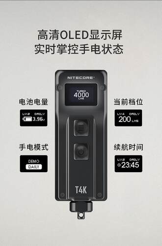 Nitecore奈特科尔 T4K 钥匙扣灯OLED屏4000流明USB-C充电手电