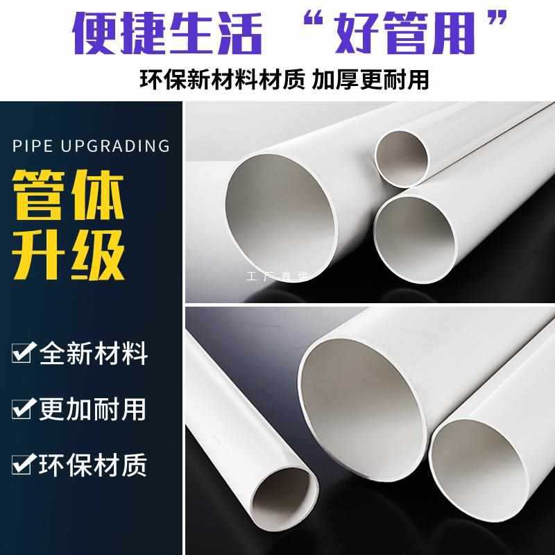 pvc加厚排水管40 50 75 110下水管道配件塑料胶粘落水雨水管材