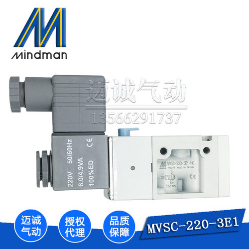 商MVSC-220-3E1原装现货秒发台湾Mindman金器常开常闭电磁阀