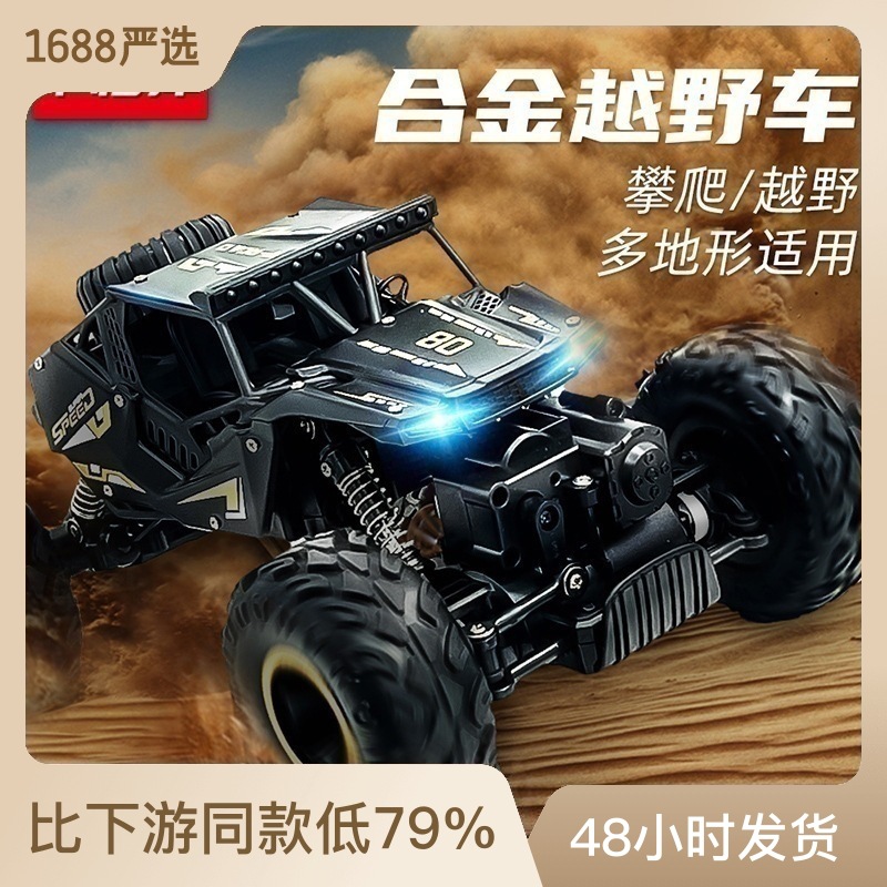 跨境儿童合金攀爬车四驱遥控车灯光高速大轮越野玩具车男孩
