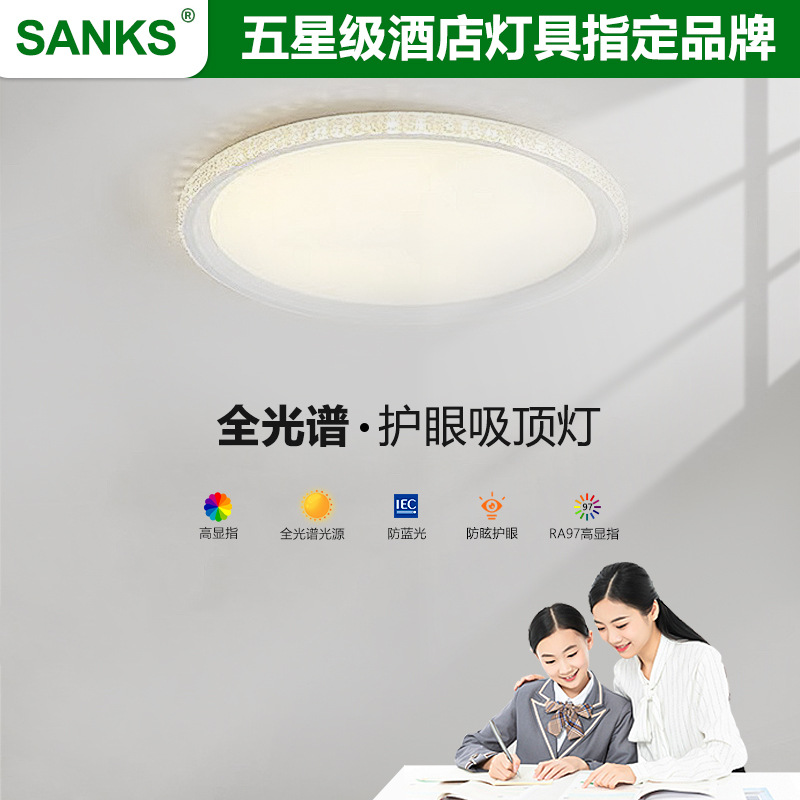 三棵松全光谱钻石护眼灯防蓝光轻奢超薄灯具97高显指儿童房吸顶灯