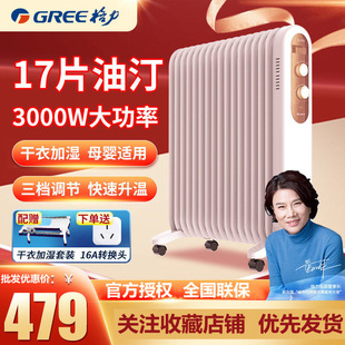 开票498 台 S6130取暖17片干衣母婴 格力电油汀NDY19