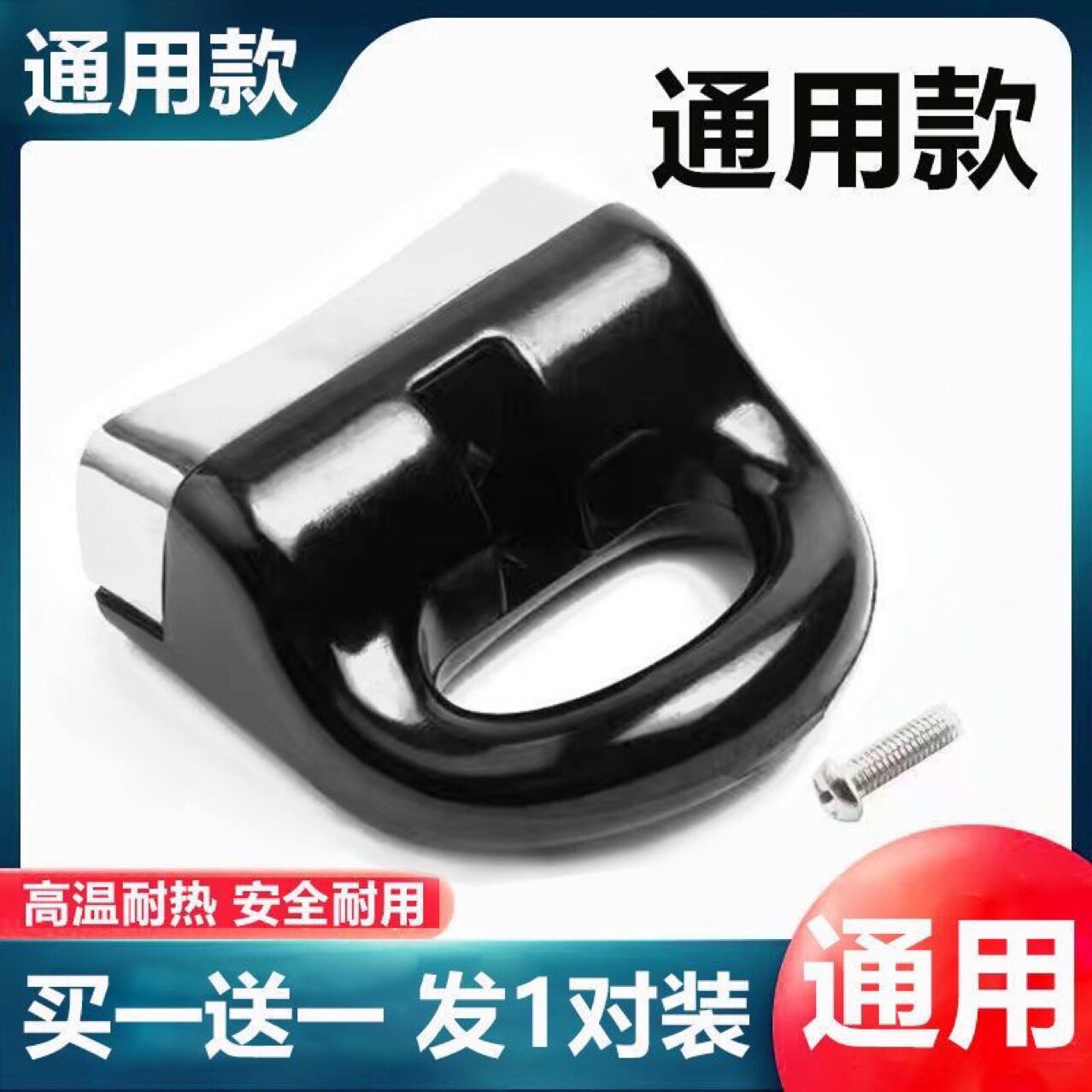 高压锅锅耳配件单双孔通用耐热胶木锅耳朵汤锅手柄压力锅把手配件图片