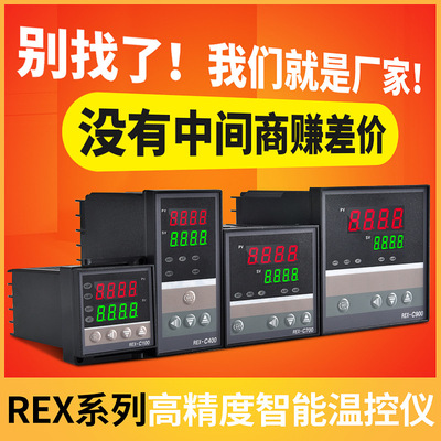 温控器 数显智能温控仪表REX-C100-C400-C700-C900封边机热流道用