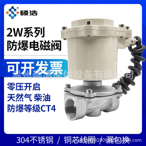 防爆电磁阀220V24V天然气柴油氮气阀不锈钢水阀常闭控制46分1.2寸