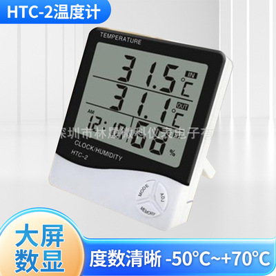 HTC-2智能室内外温湿度计大屏双温数显温湿度计表便携式温度计