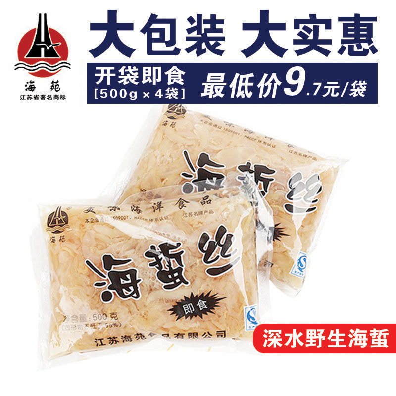 海蜇丝即食凉拌海蜇皮500g*4袋装包邮正宗商用野生海哲边蛰头海苑