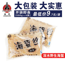 海蜇丝即食凉拌海蜇皮500g*4袋海蜇边菜正宗商用野生海哲蛰头海苑